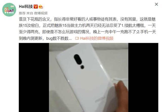 真实用户现身说法,魅族15的两大缺点你们遇到了吗?